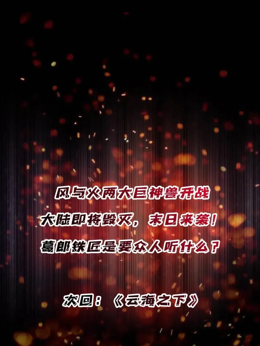 第225话 巨神兽之战70
