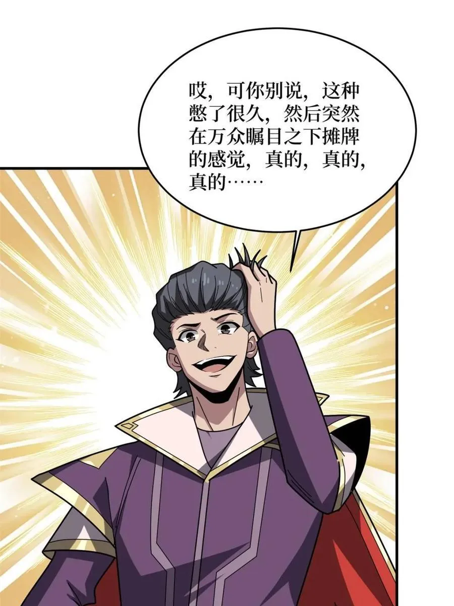 第221话 六邪将·六人众47