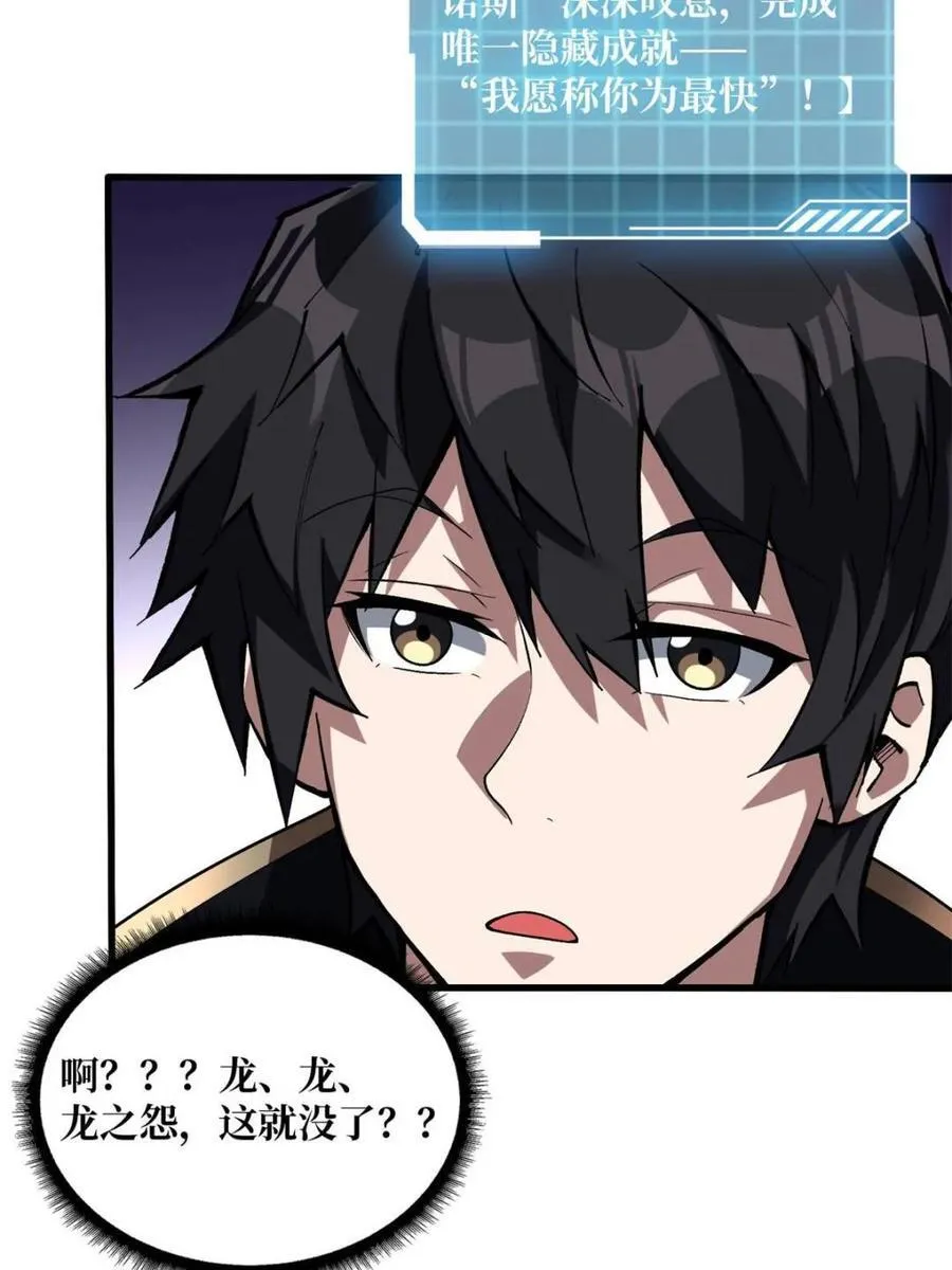 第217话 六邪将·龙之怨38