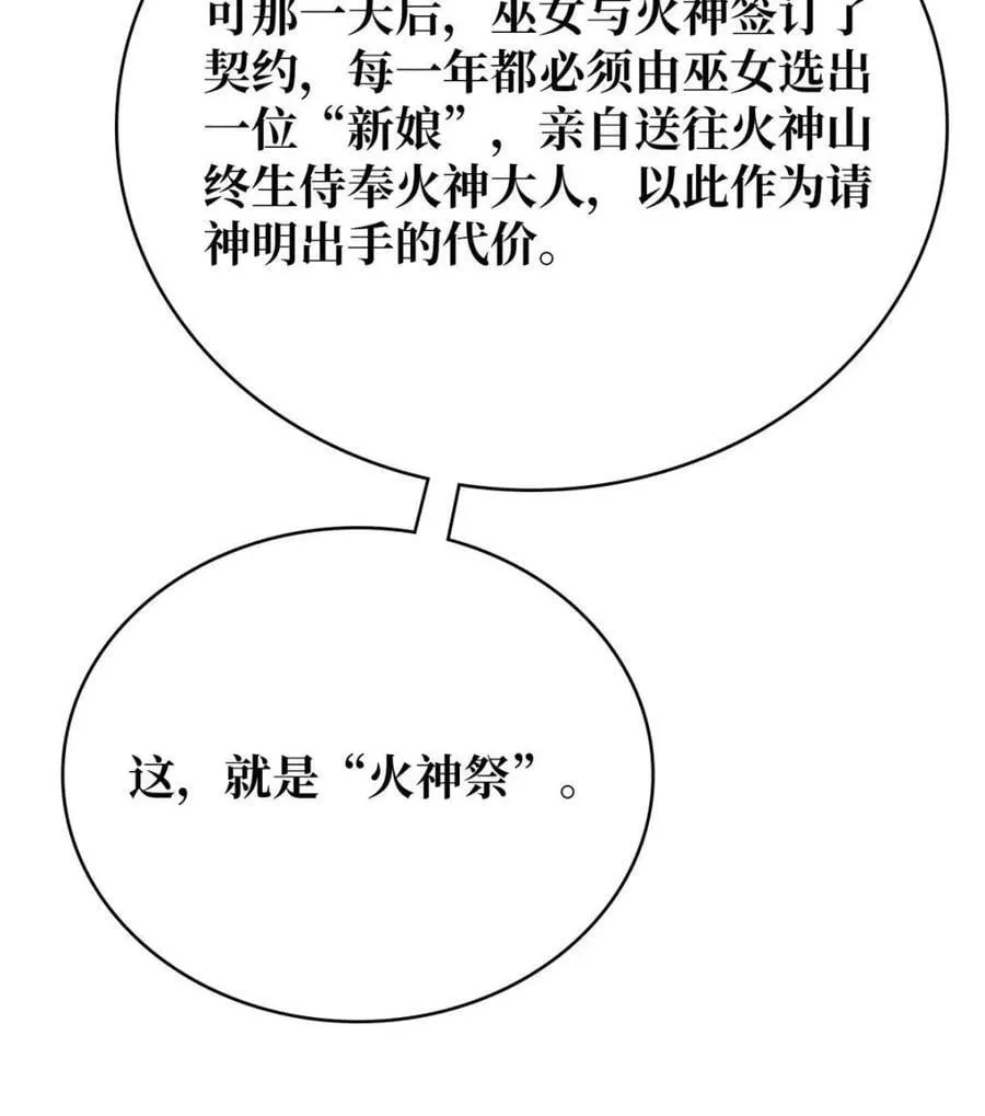 第213话 火神的新娘17
