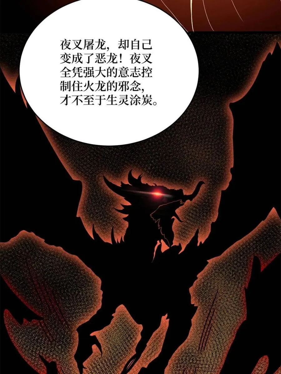 第217话 六邪将·龙之怨7