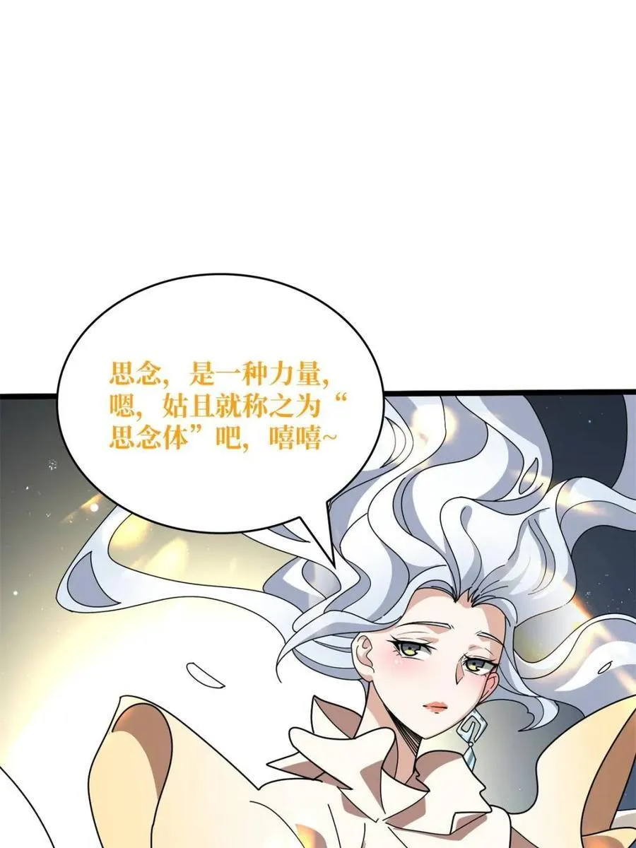 第232话 乖，张嘴！38