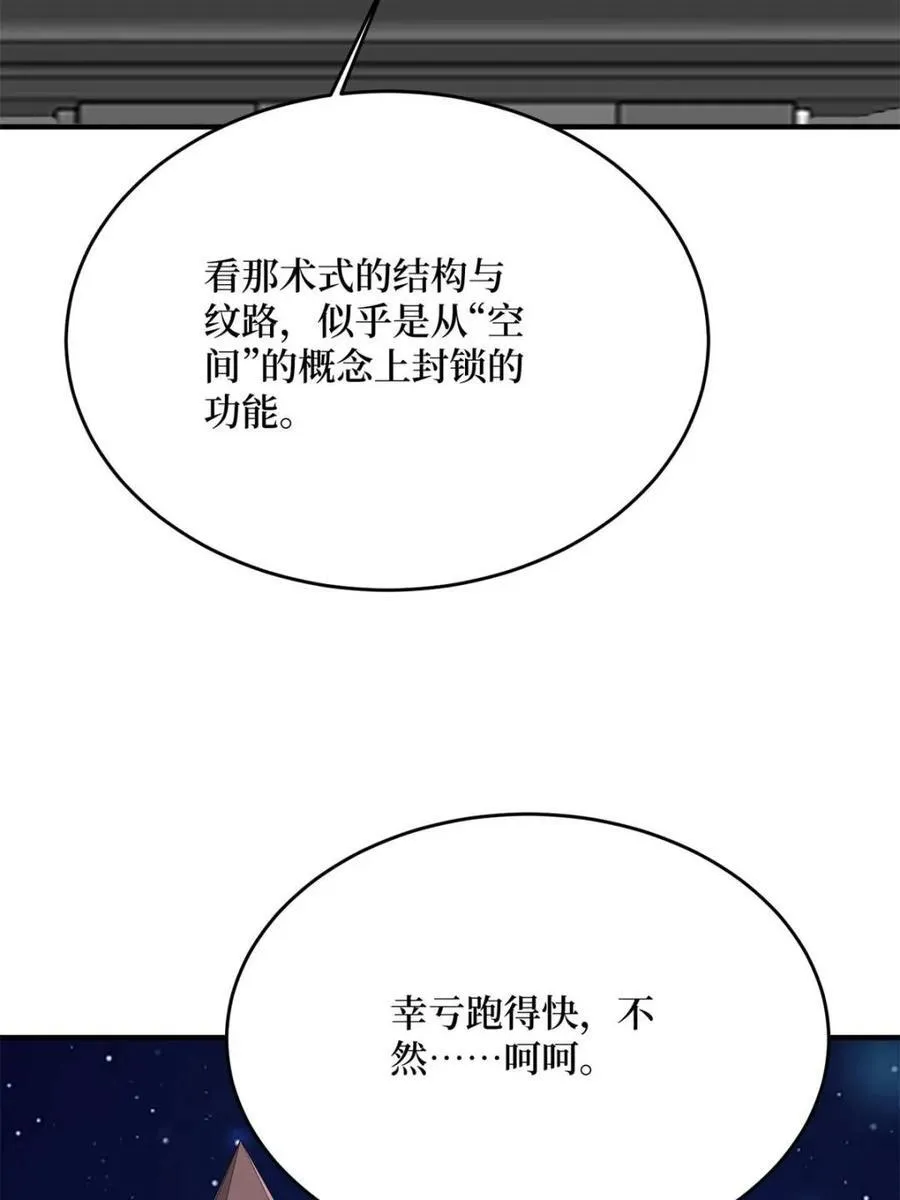 第221话 六邪将·六人众67