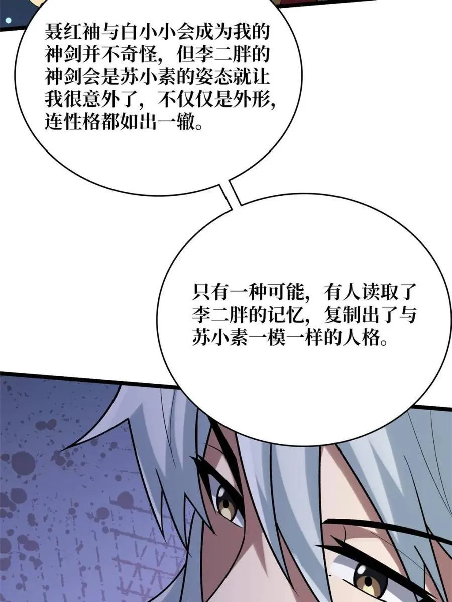 第232话 乖，张嘴！22