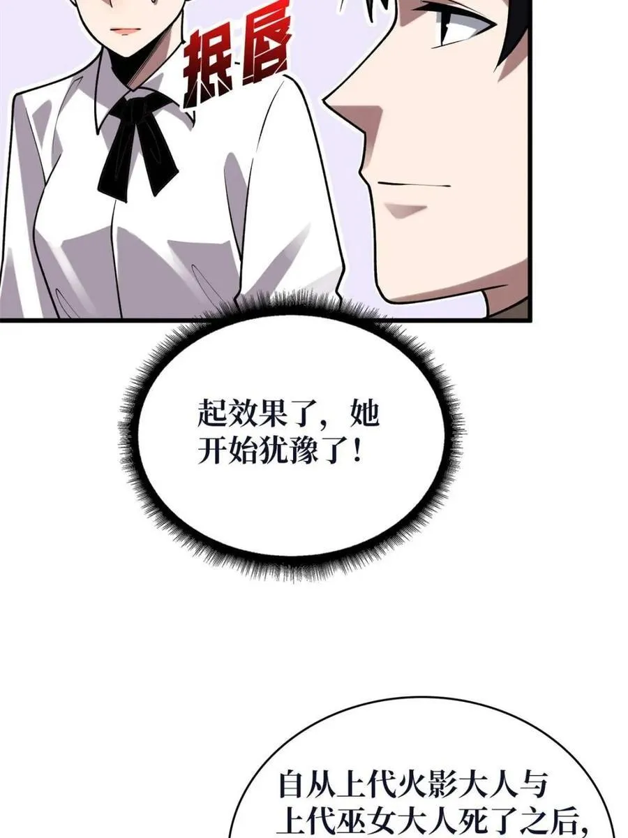 第213话 火神的新娘8