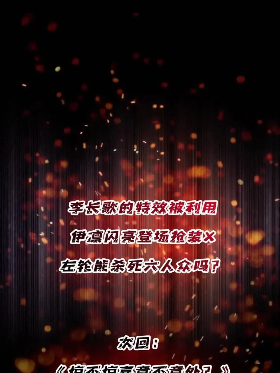 第222话 抱歉，抢了你的特效71