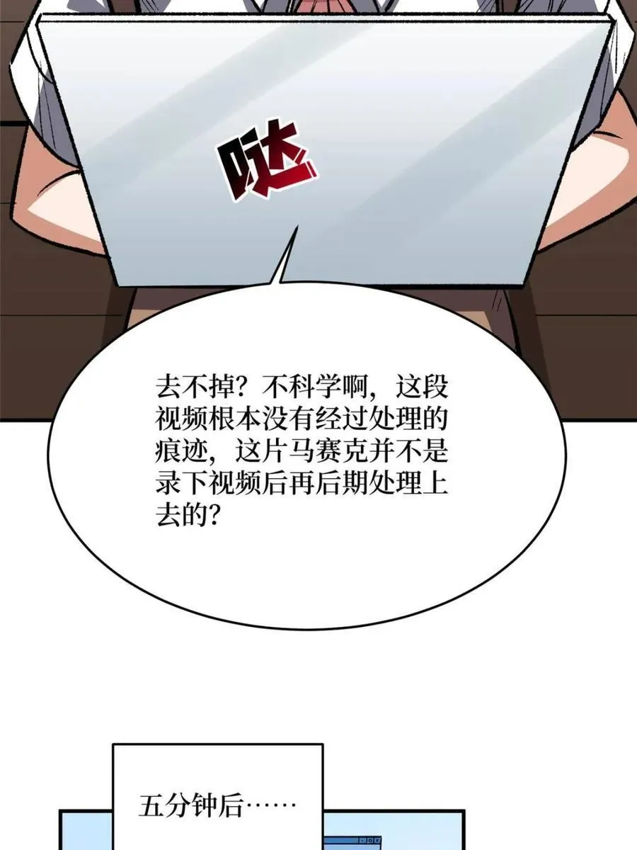 第235话 马赛克女孩19