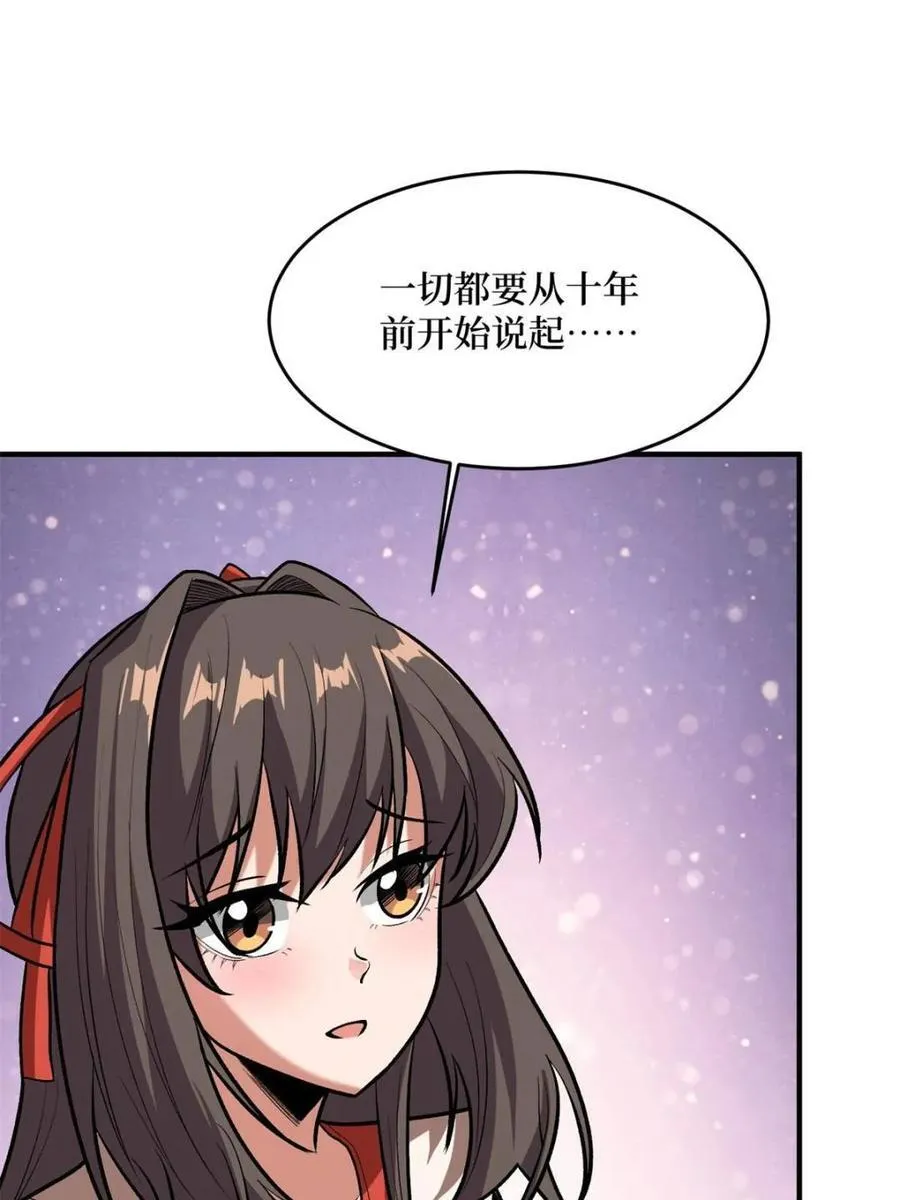 第217话 六邪将·龙之怨2