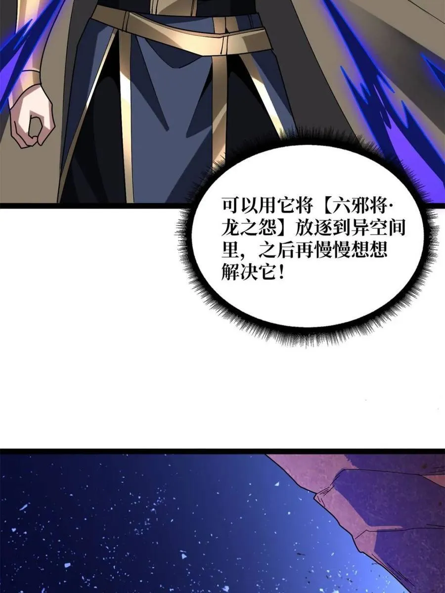 第217话 六邪将·龙之怨20