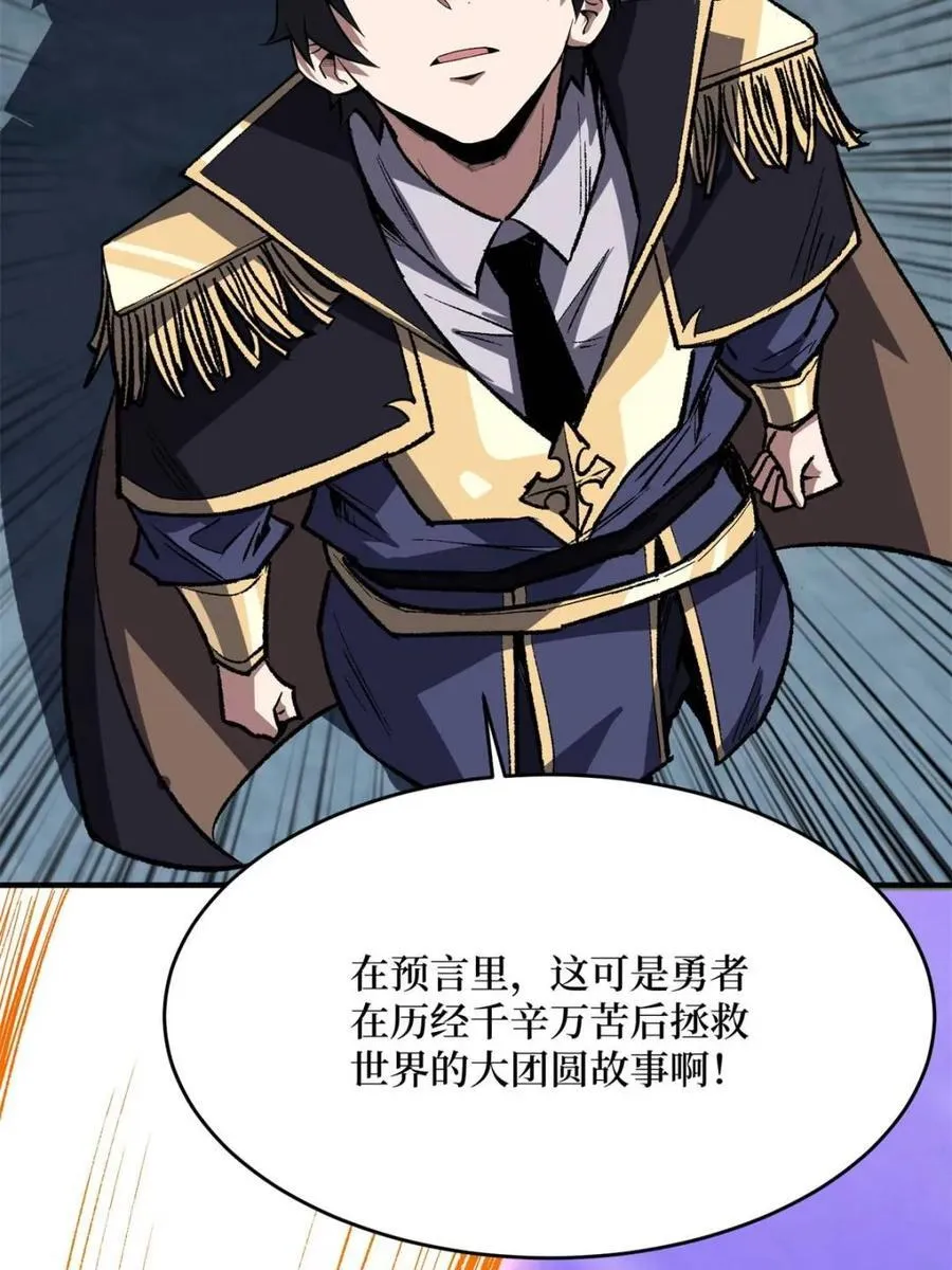 第231话 勇者联盟，集合！23