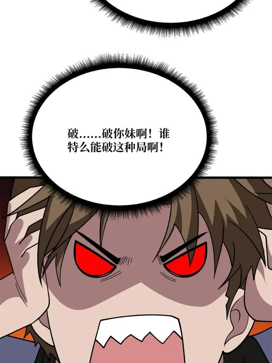 第225话 巨神兽之战61