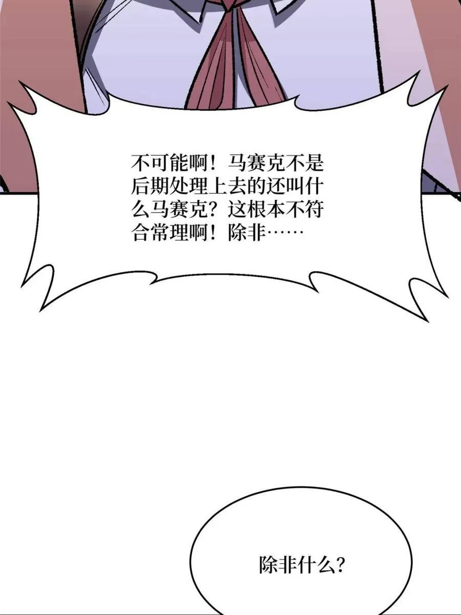 第235话 马赛克女孩22