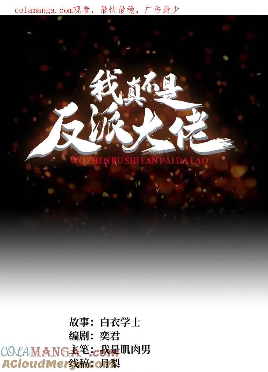 第221话 六邪将·六人众0