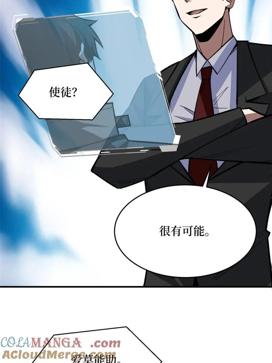 第235话 马赛克女孩54