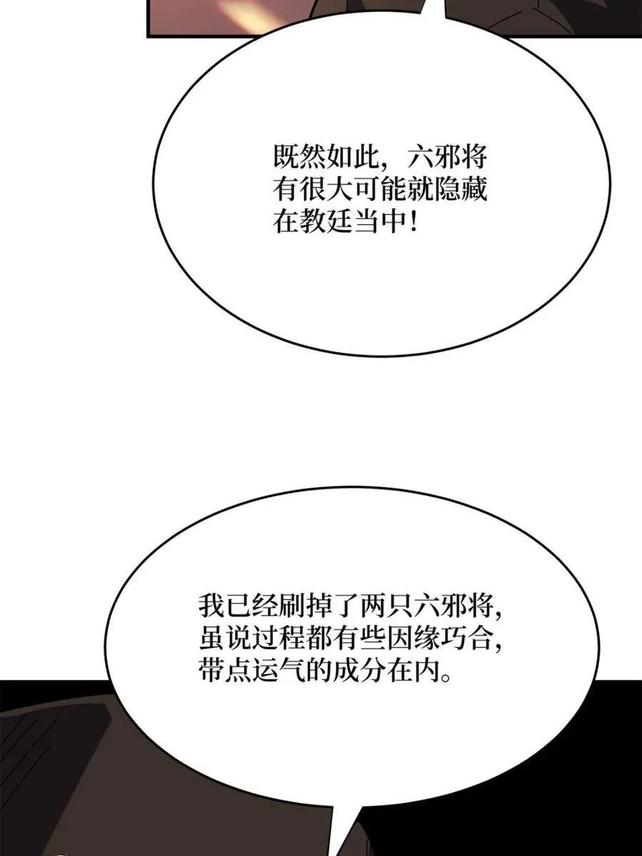 第221话 六邪将·六人众14
