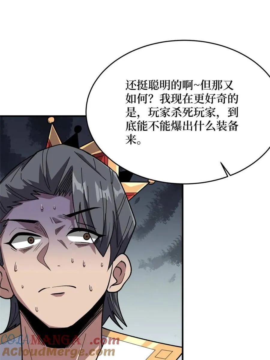 第223话 惊不惊喜意不意外42