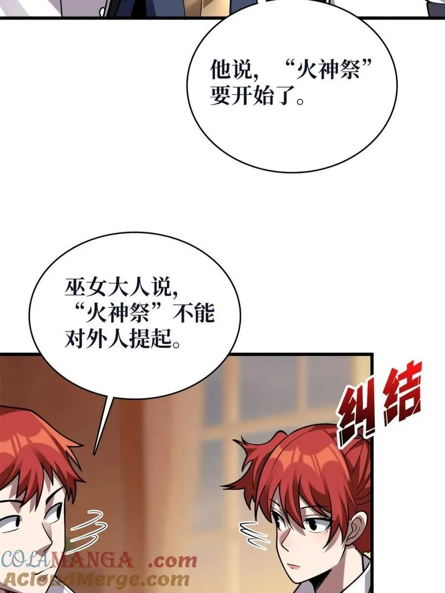 第213话 火神的新娘3