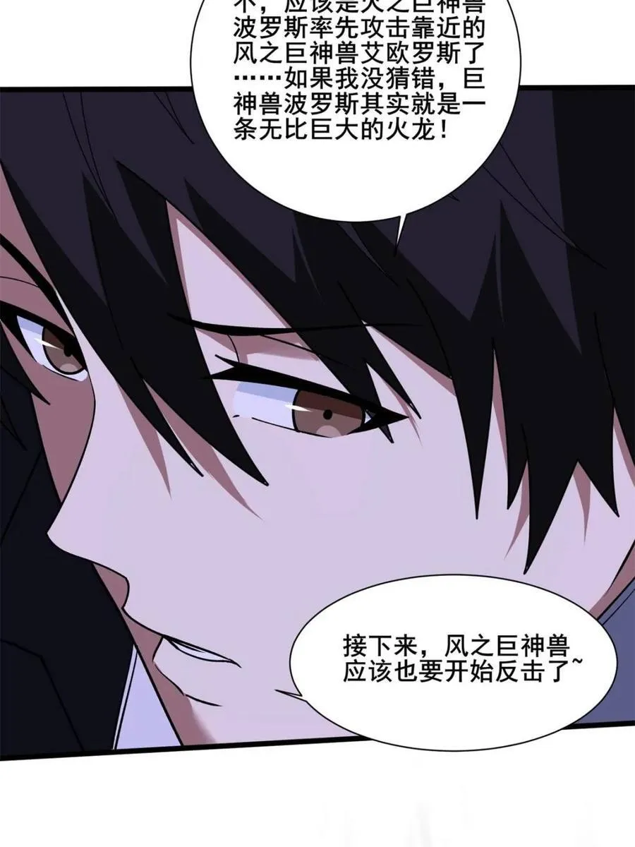 第225话 巨神兽之战49