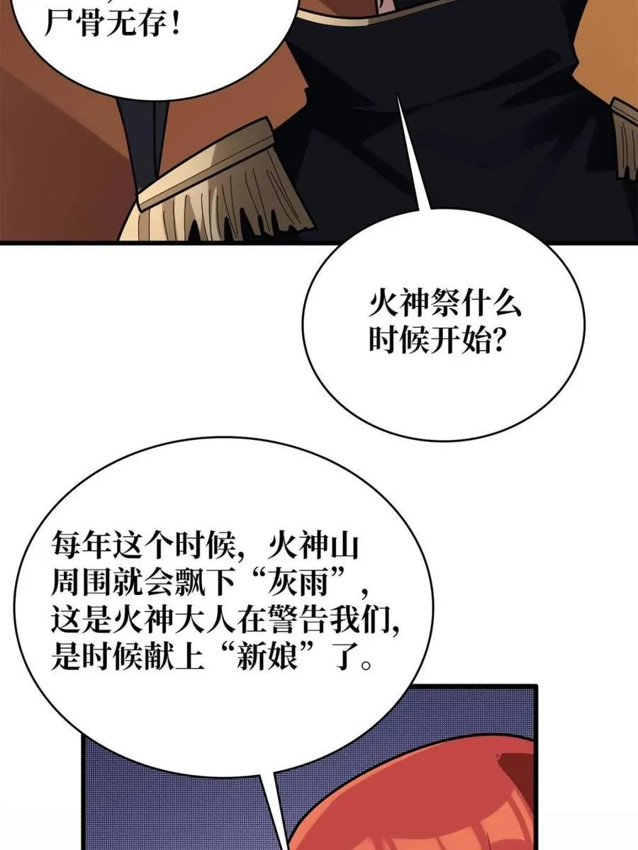 第213话 火神的新娘20