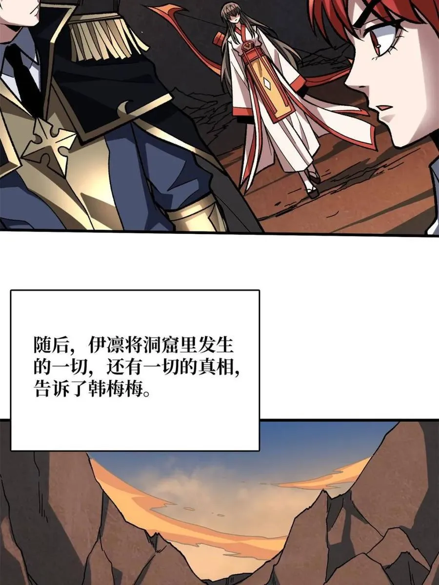 第217话 六邪将·龙之怨70