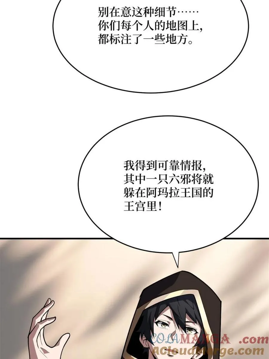 第221话 六邪将·六人众9
