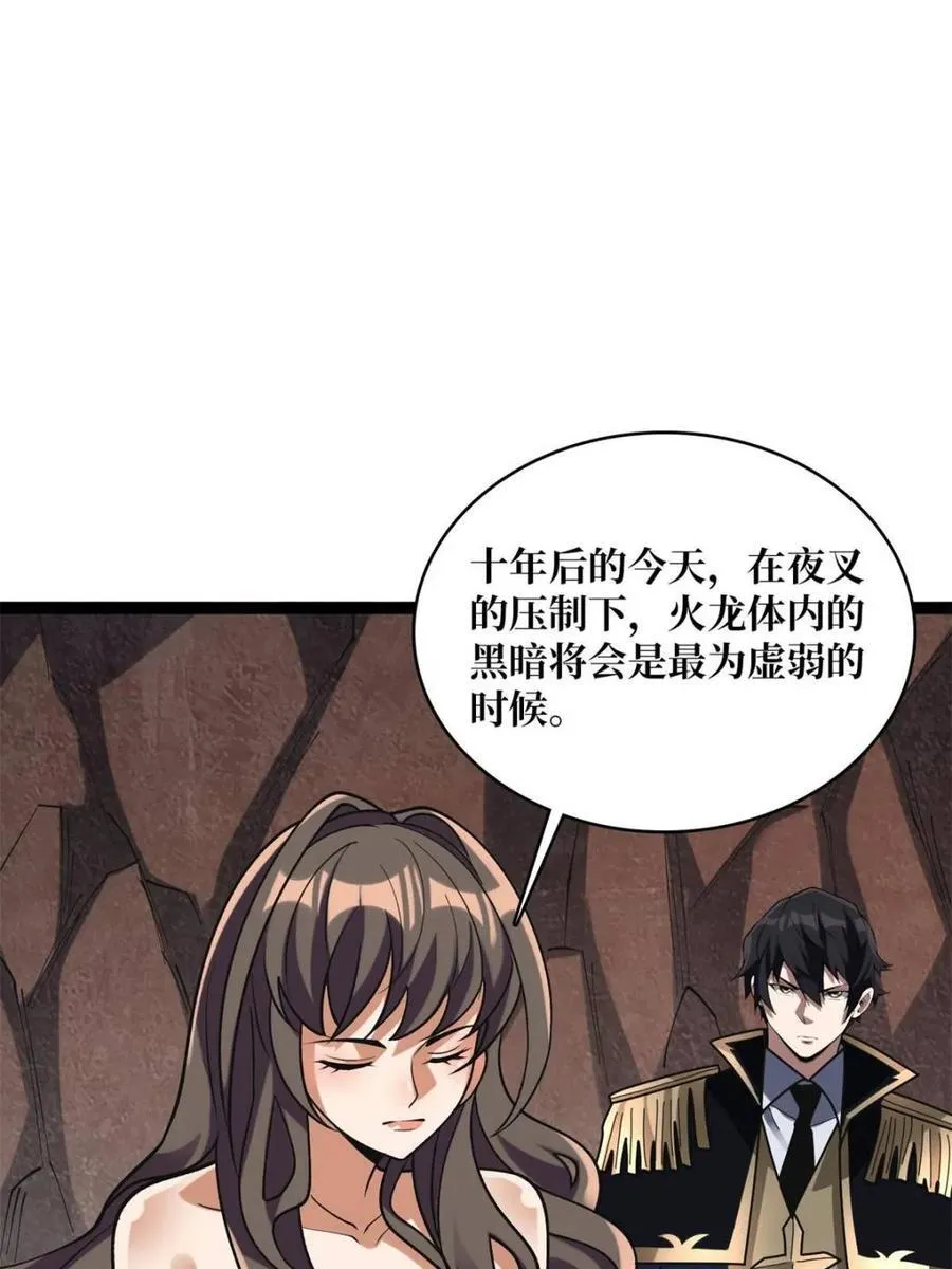 第217话 六邪将·龙之怨11
