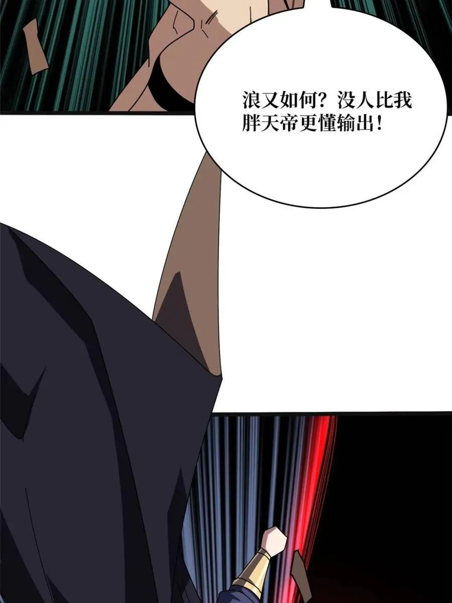 第229话 胖天帝64