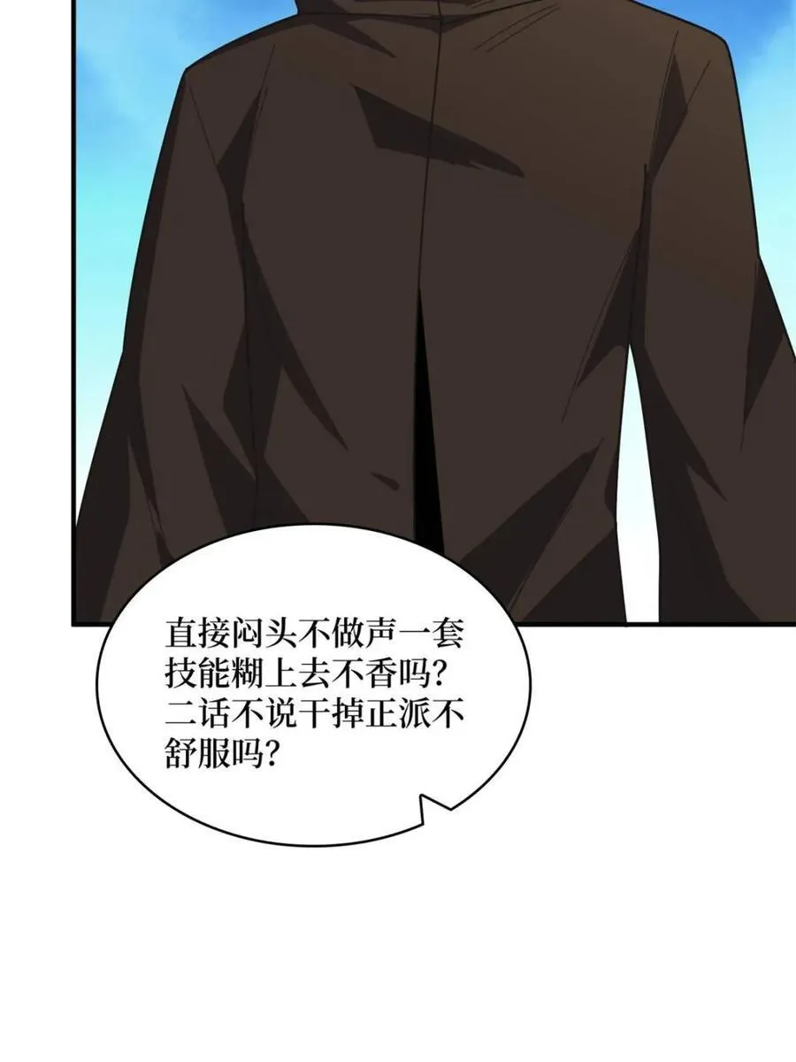 第221话 六邪将·六人众46