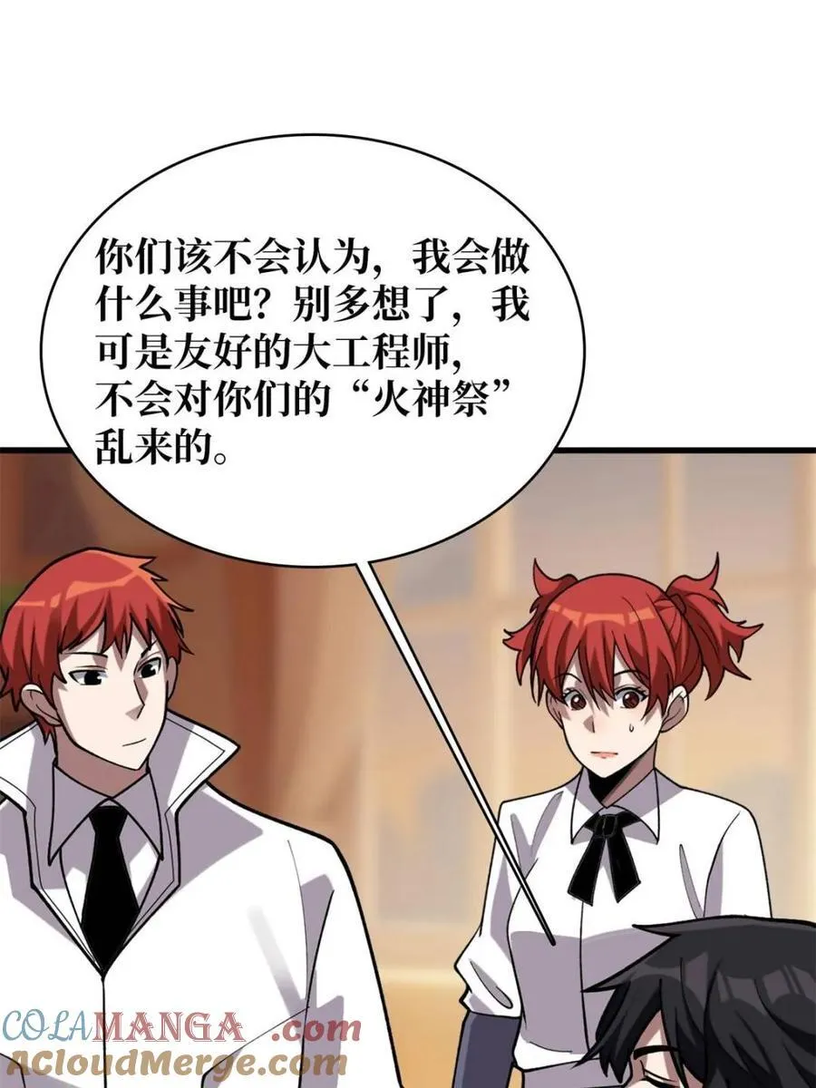 第213话 火神的新娘27