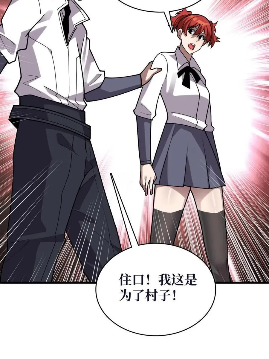 第213话 火神的新娘11
