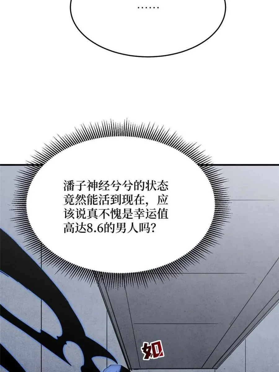 第235话 马赛克女孩46