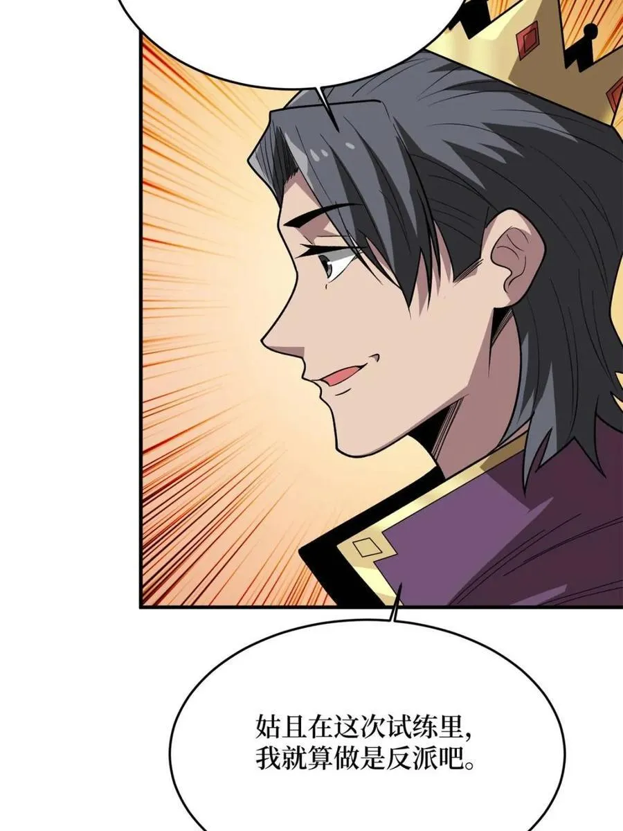 第221话 六邪将·六人众44