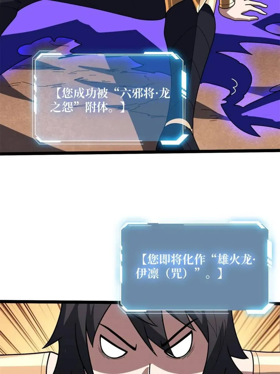 第217话 六邪将·龙之怨28