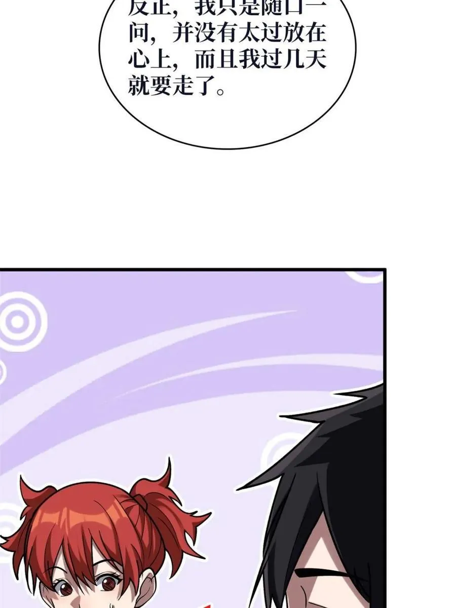 第213话 火神的新娘7