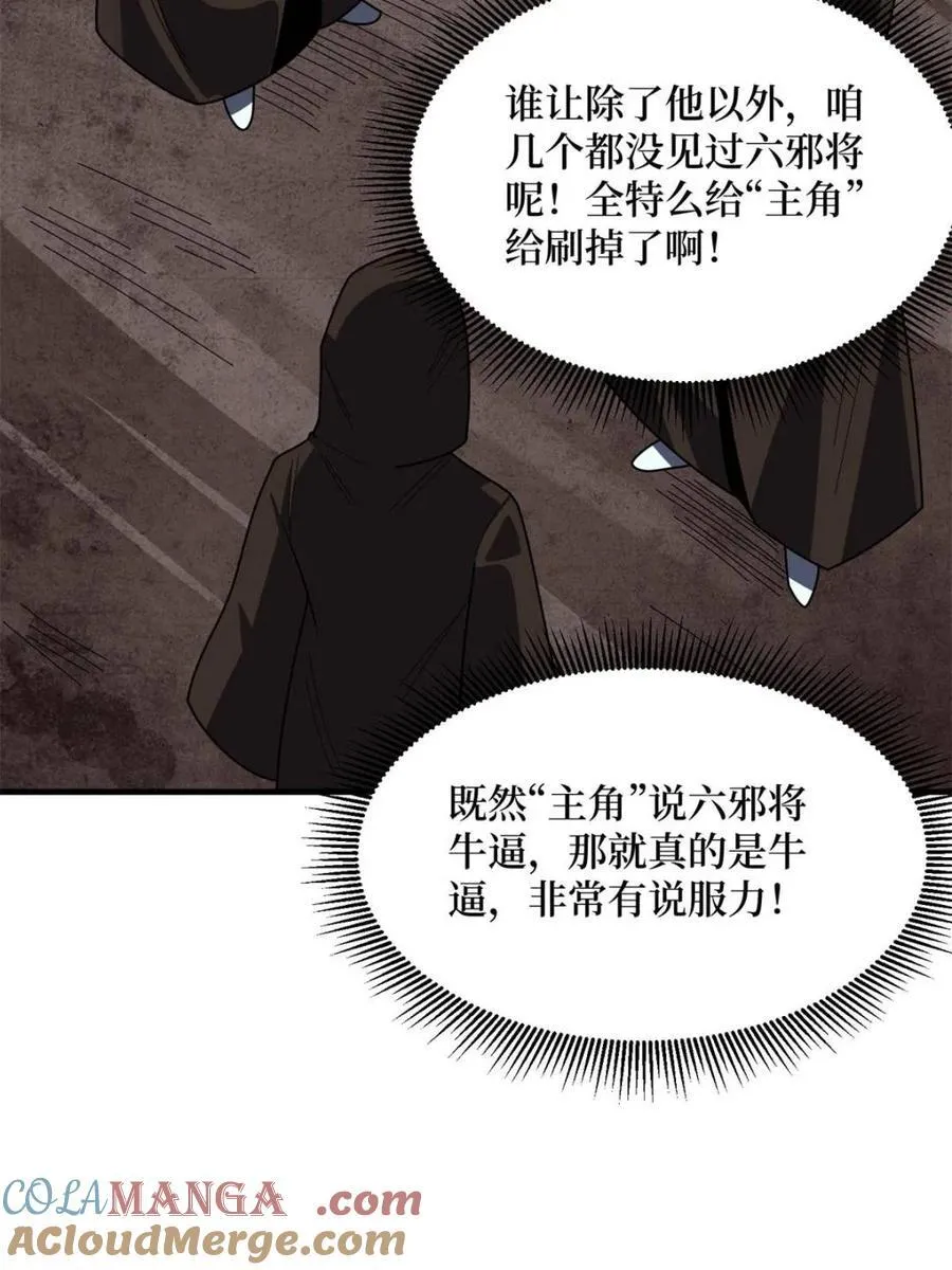 第221话 六邪将·六人众18