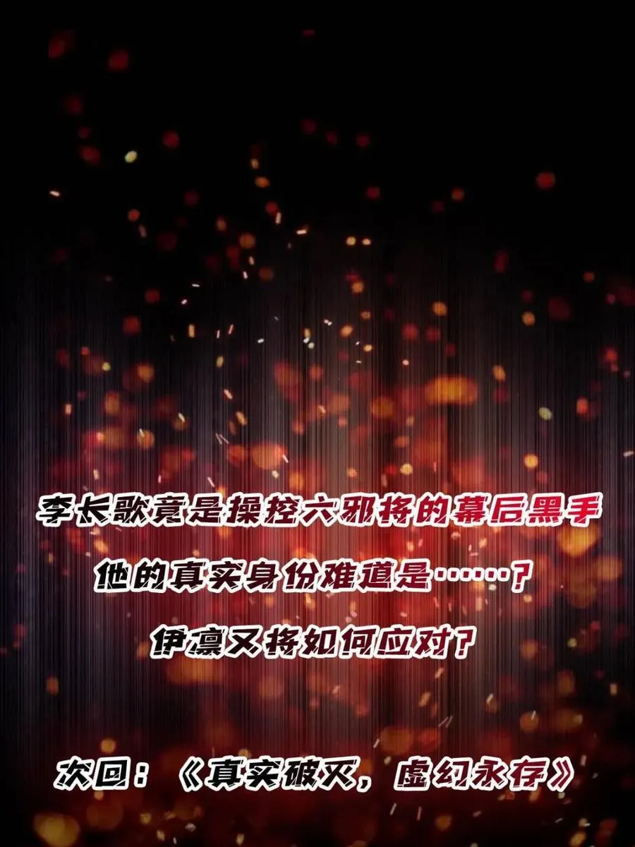 第221话 六邪将·六人众70