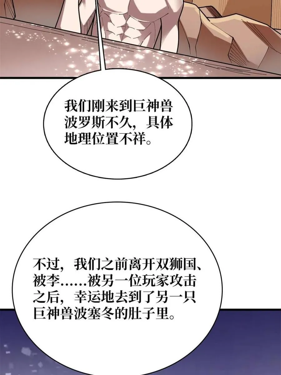 第213话 火神的新娘49