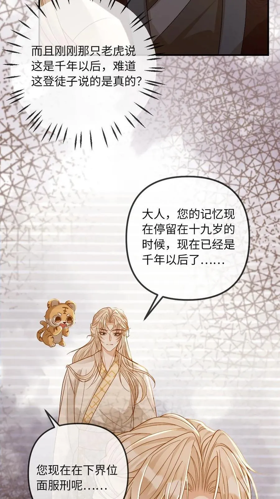 第249话 攻略傲娇师尊9