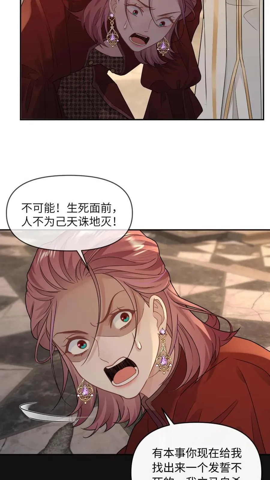 第297话 新世界开启！祭司与恶魔之恋23