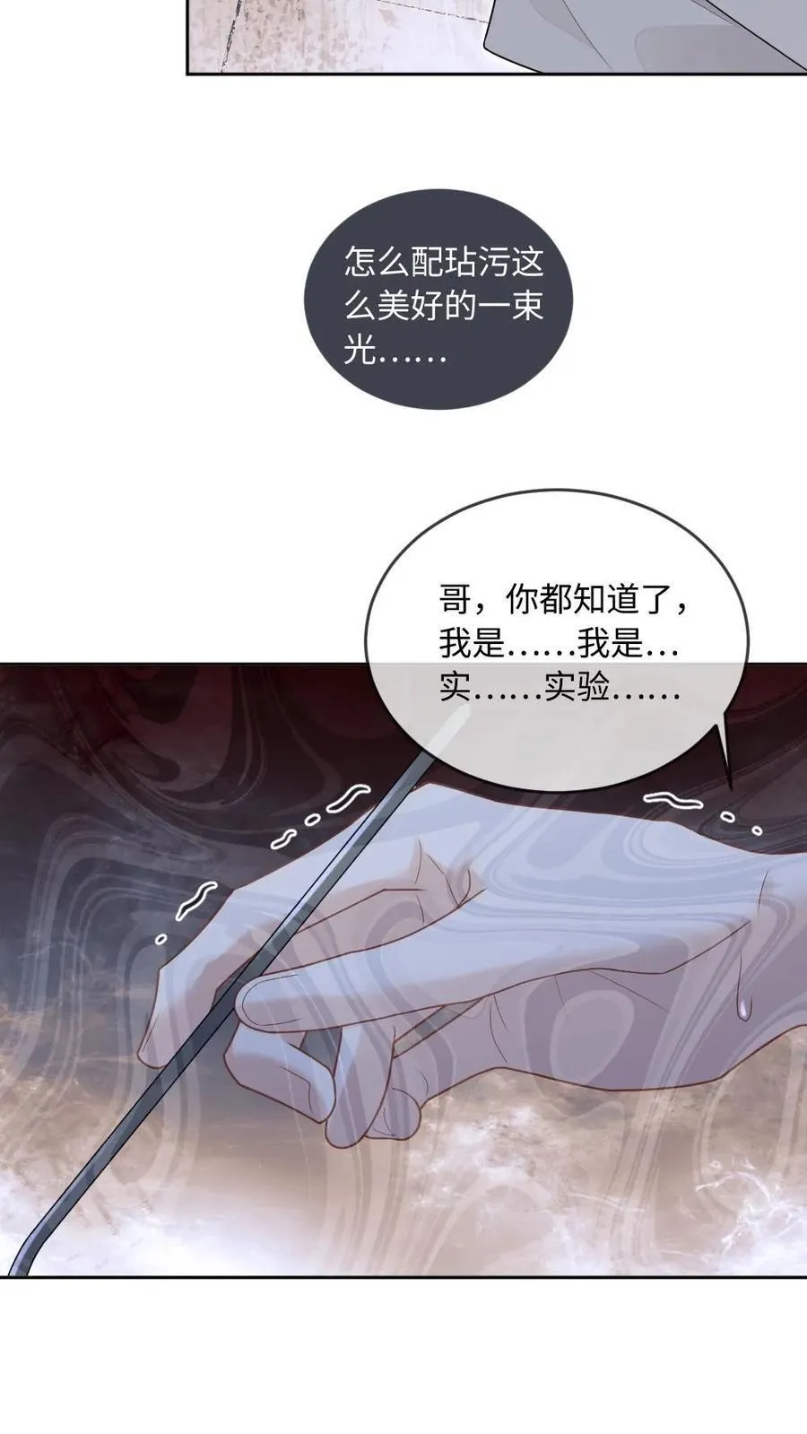 第278话 不如换我来11