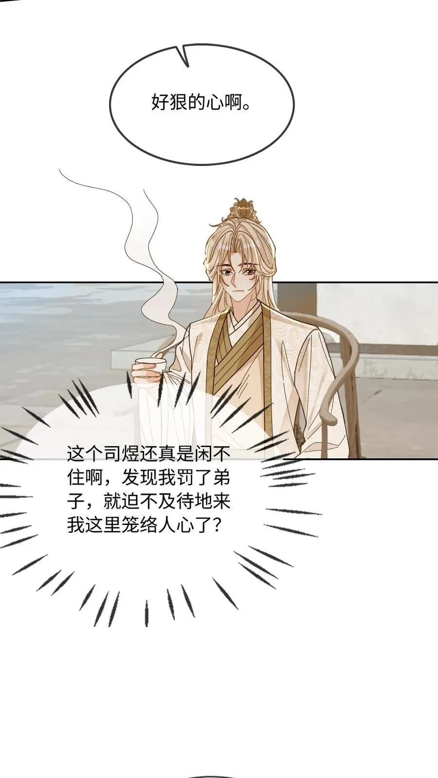 第240话 师尊是我的5