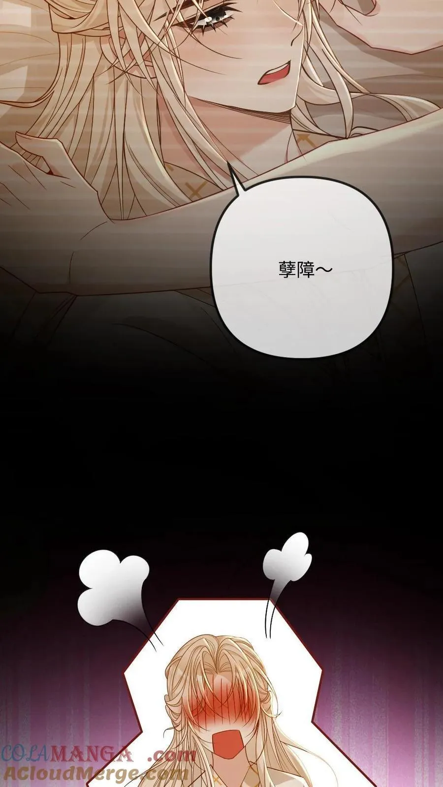第249话 攻略傲娇师尊16