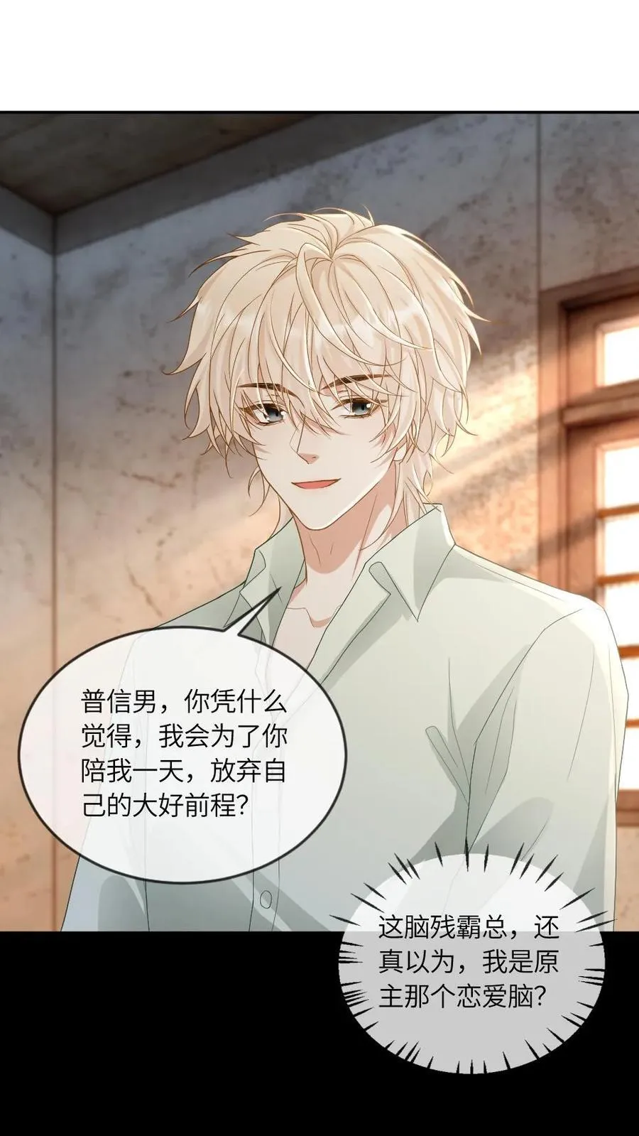 第259话 暴揍普信男1
