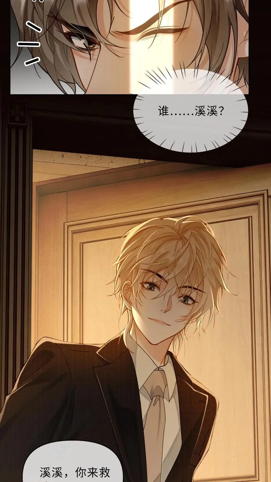 第260话 小天君找上门~3