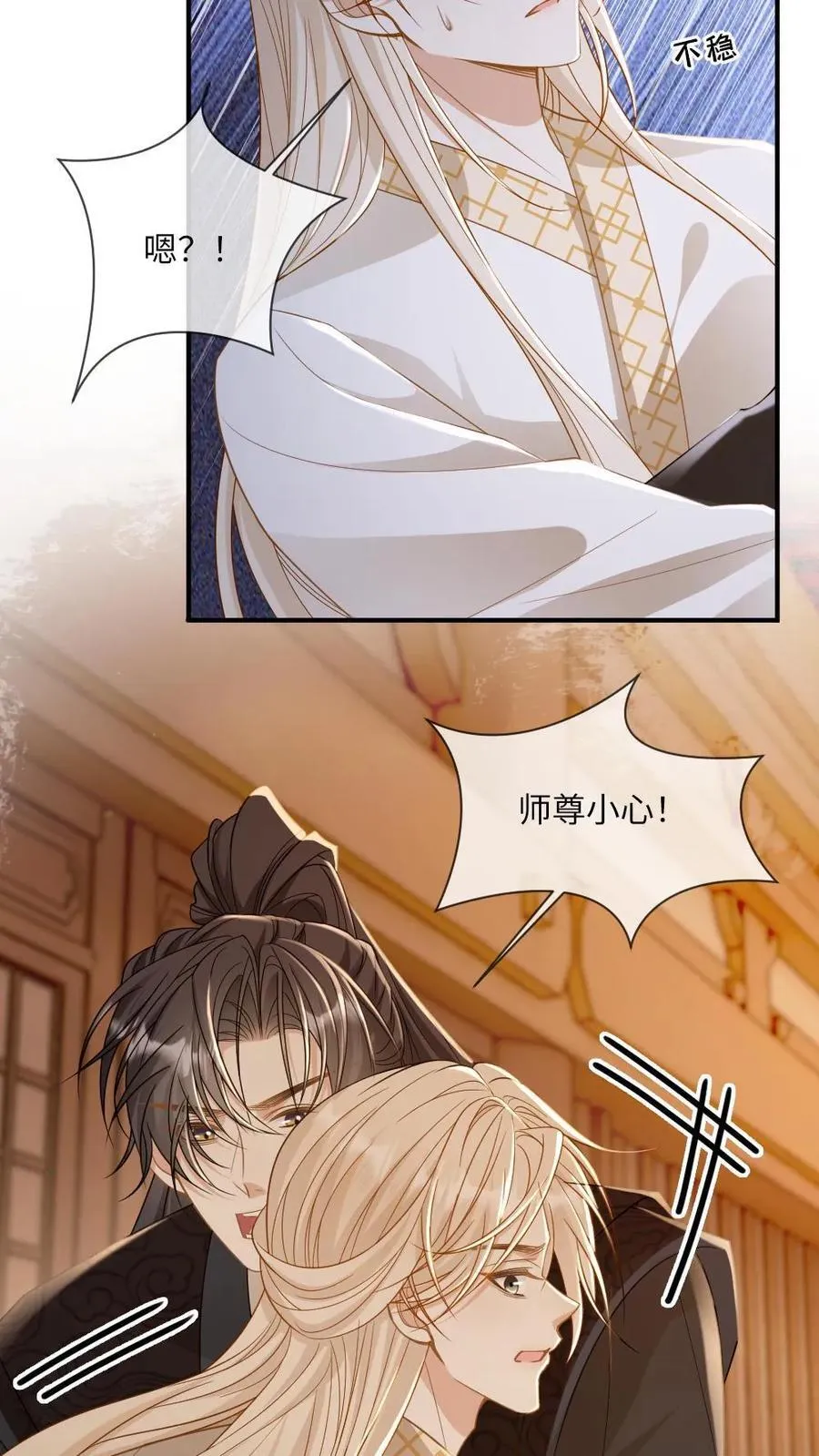 第249话 攻略傲娇师尊5