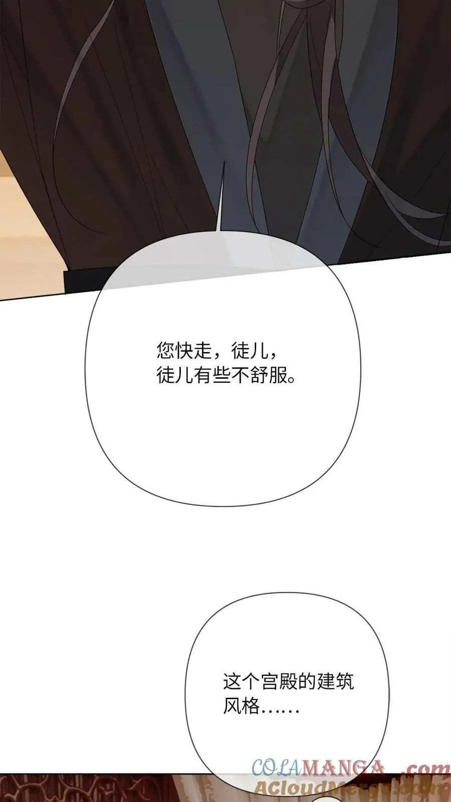 第236话 一觉起来被徒弟压住了？！4