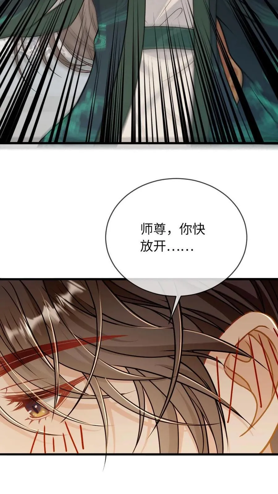 第236话 一觉起来被徒弟压住了？！25