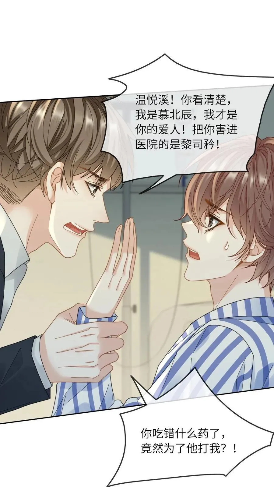 第268话 白月光变心23