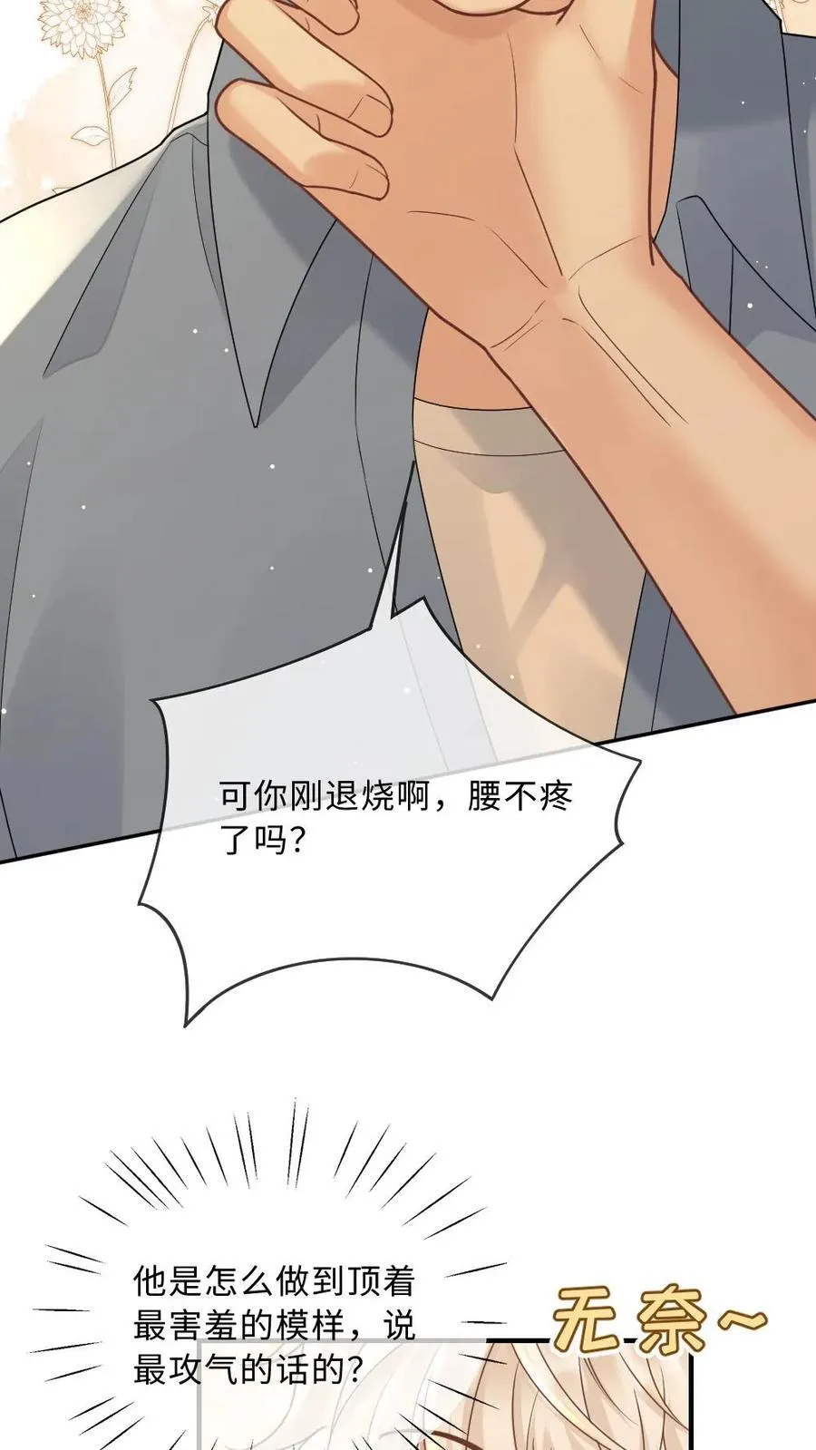 第283话 做点疯子该做的事7