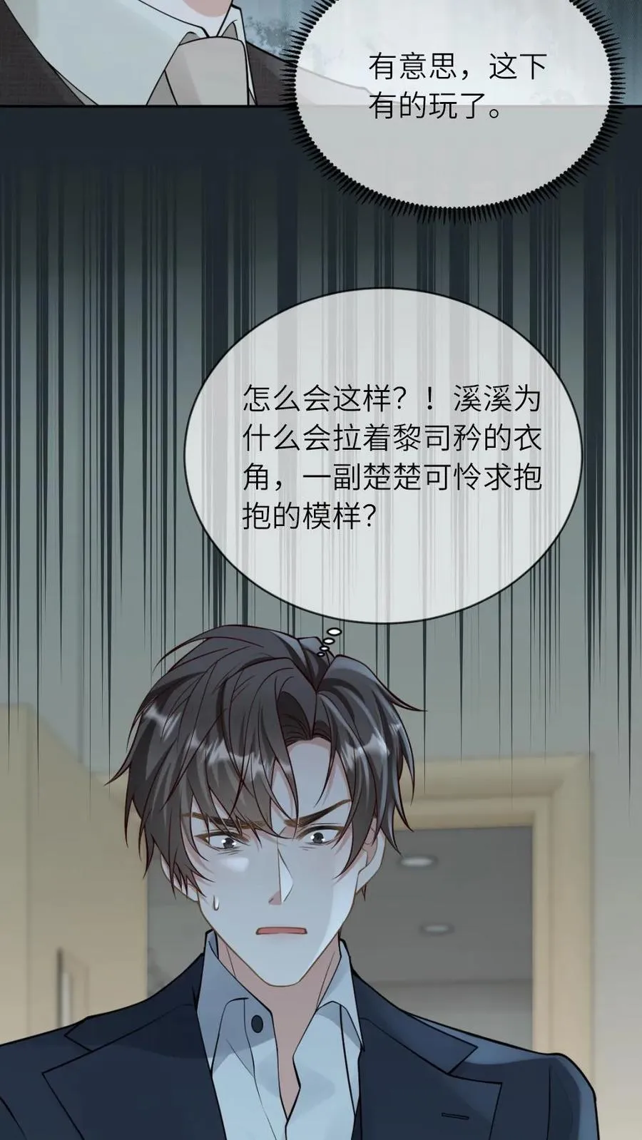 第268话 白月光变心11